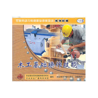 木工基础操作技能（VCD）