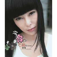 石梅：雾霭（CD）