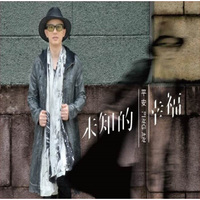 平安：未知的幸福 (CD)