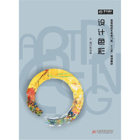 设计色彩