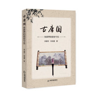 古庸国：张家界的前世今生