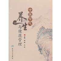 中医节气养生与健康管理