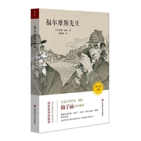 福尔摩斯先生