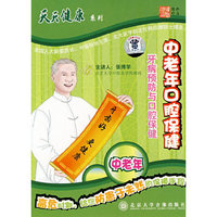 天天健康系列中老年口腔保健主讲人:张博学(DVD)