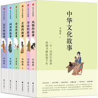 中华文化故事（一字一词皆有故事，风物书画流韵千年。毕飞宇、余华、苏童、范景中、叶兆言、丁帆联袂推荐）