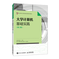 大学计算机基础实践（第2版）