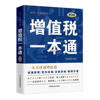 增值税一本通