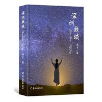 深圳我城