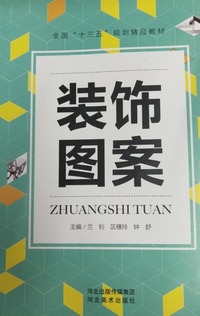 装饰图案
