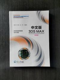 中文版3DS MAX (双色版)