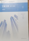工程力学.第一分册(第五版)