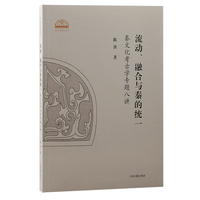 流动、融合与秦的统一：秦文化考古学专题八讲（秦文明新探丛书）