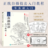 正统白描技法入门教程