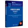 文化金融蓝皮书：中国文化金融发展报告（2023）