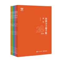 接纳力主题手账（全5册）