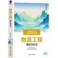 物流工程
