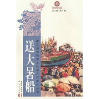 送大暑船