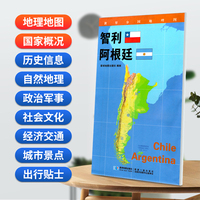智利 阿根廷地图0.85*0.6米世界分国地理图折叠套封