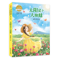 语文配套阅读名家经典  太阳是个大蜘蛛