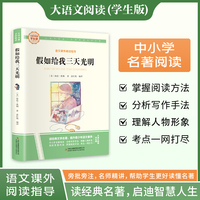 假如给我三天光明 彩图旁批旁注学生版 快乐读书吧名著课外阅读书籍四至六年级图书
