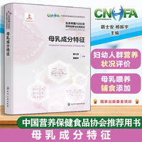 生命早期1000天营养改善与应用前沿--母乳成分特征
