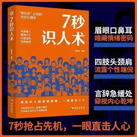 7秒识人术