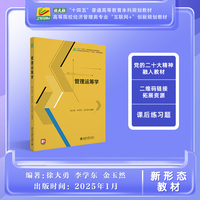 管理运筹学