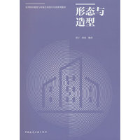 形态与造型