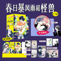【通贩版】《春日暴风雨和怪兽1-5》 简中版 Miyuki蜜蜂著