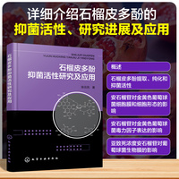石榴皮多酚抑菌活性研究及应用