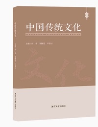 中国传统文化