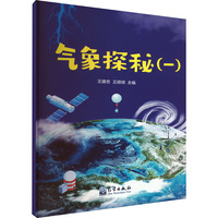 气象探秘(1)