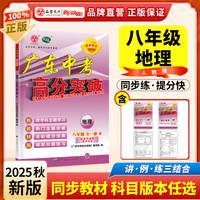 广东中考高分突破八年级地理（RJ）全一册