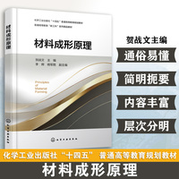 材料成形原理（贺战文）