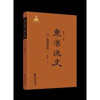 东汉通史·光武中兴