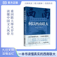 何以西南联大 汪曾祺冯友兰许渊冲闻一多朱自清吴晗蒋梦麟等名家追忆西南联大散文集 当当自营