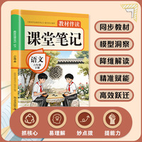 2026春教材伴读课堂笔记：语文六年级下册 人教版