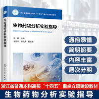 生物药物分析实验指导(俞超)