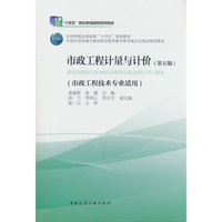 市政工程计量与计价(第五版)