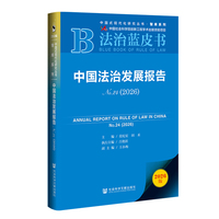 法治蓝皮书：中国法治发展报告No.24(2026)