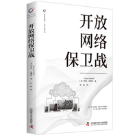 开放网络保卫战