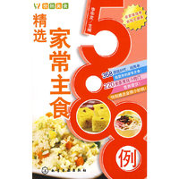 悦然美食--精选家常主食588例