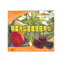 特菜无公害栽培技术(VCD)