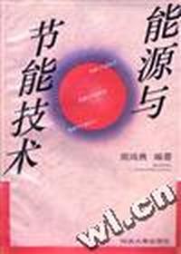能源与节能技术