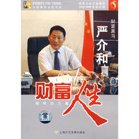 财富人生:严介和(DVD)