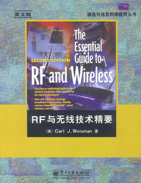 RF与无线技术精要=The Essential Guide to RF and Wireless