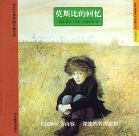 莫斯比的回忆——世界最著名中短篇小说经典书系