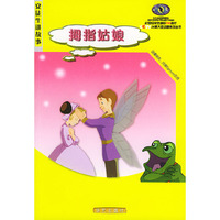 拇指姑娘·园丁与主人/安徒生讲故事
