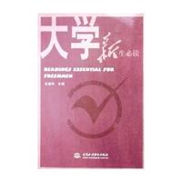 大学新生必读