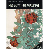 张大千·胜鞓红图